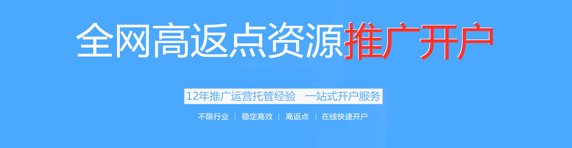 山城竞价开户